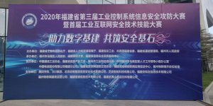 芝麻智科就第三屆工業(yè)控制系統(tǒng)攻防大賽談《工控安全與SCADA技術探討》